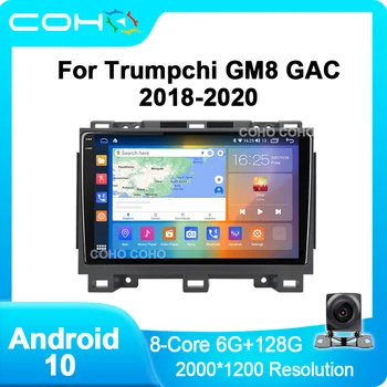 COHOO Для Trumpchi GM8 GAC 2018-2020 Android 10 QLED 2000* 1200 Автомобильная Навигация Восьмиядерный 8G + 256G GPS Аудио Радио Мультимедийный Плеер