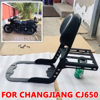 Для Changjiang CJ650 CJ 650 Аксессуары для мотоциклов Задняя спинка Багажник Грузовой держатель Опорная полка кронштейн
