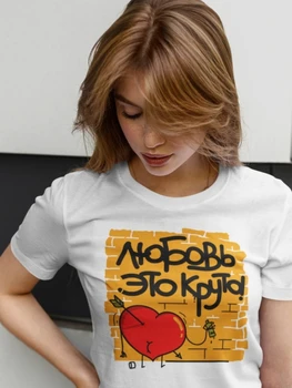 Женская футболка Love Is Cool с русской надписью, летняя футболка Унисекс, новые модные повседневные рубашки для женщин